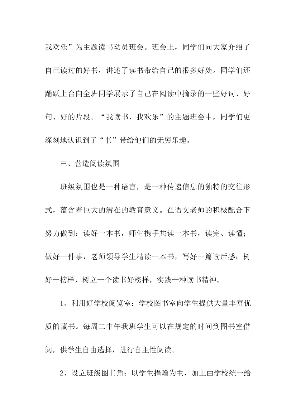 书香校园的活动总结4篇_第2页