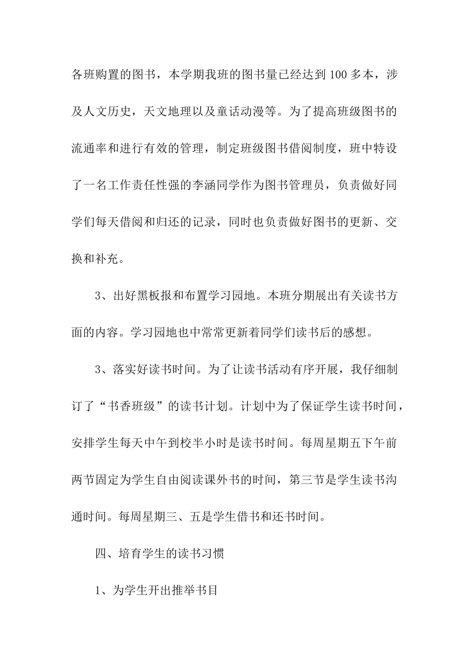 书香校园的活动总结4篇_第3页
