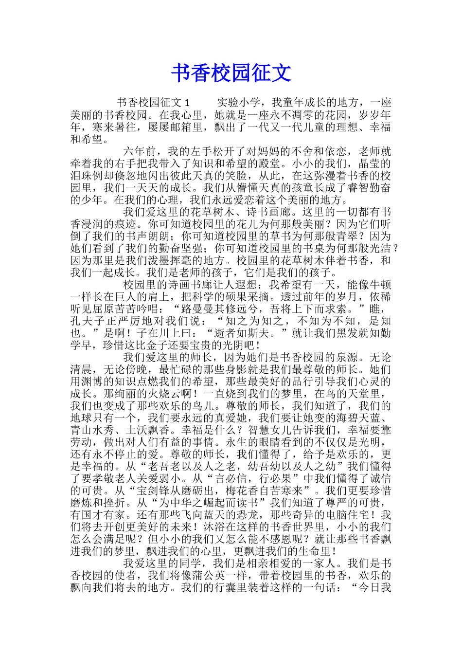 书香校园征文_第1页