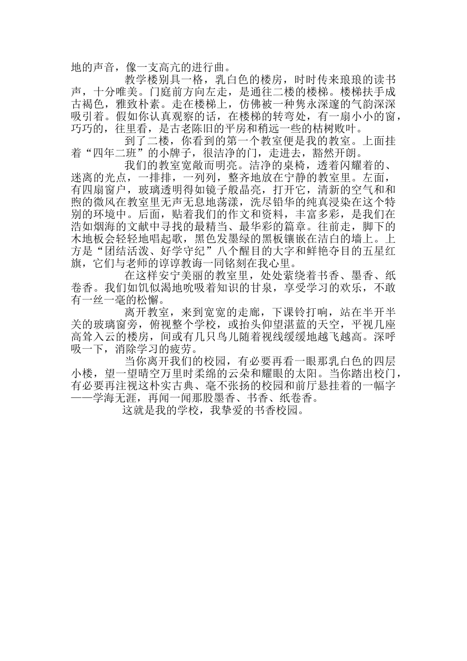 书香校园征文_第3页