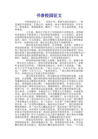书香校园征文