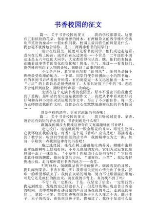 书香校园的征文