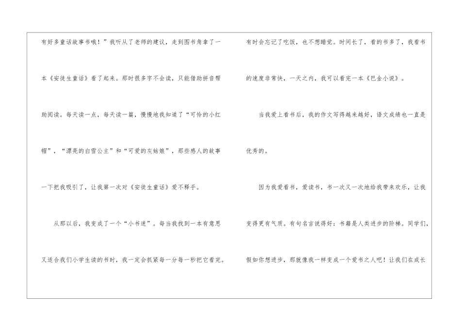 书香校园的演讲稿汇编8篇_第2页