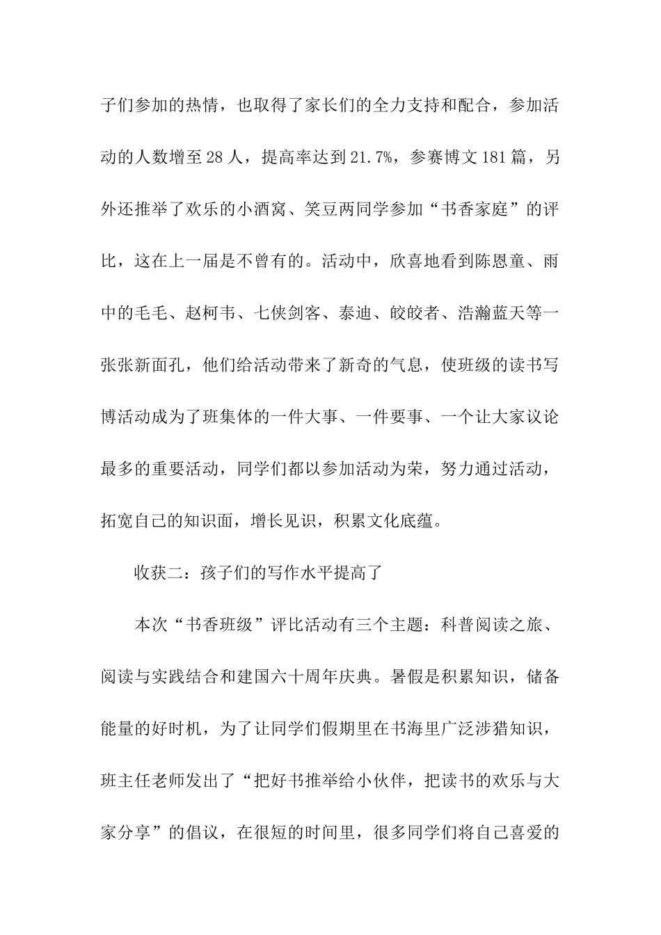 书香班级活动总结15篇_第2页