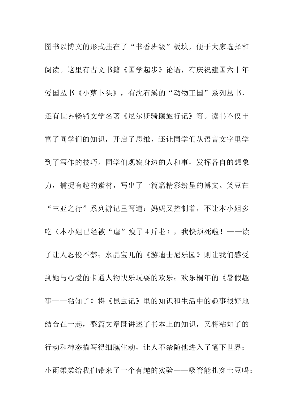 书香班级活动总结15篇_第3页