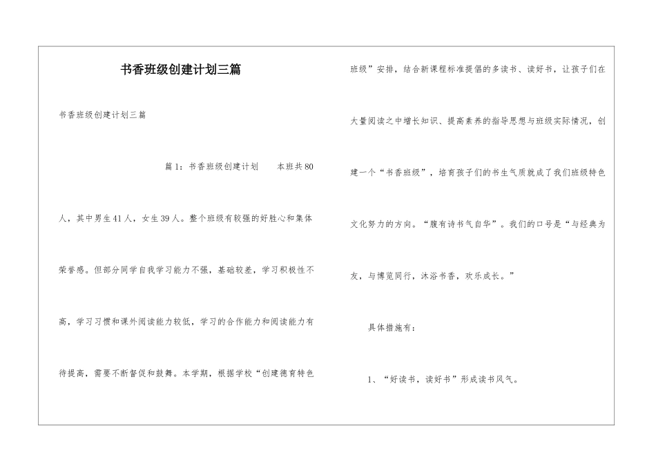 书香班级创建计划三篇_第1页