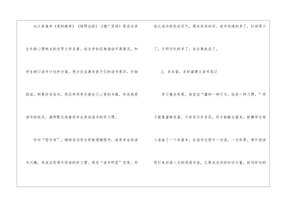 书香班级创建计划三篇_第2页