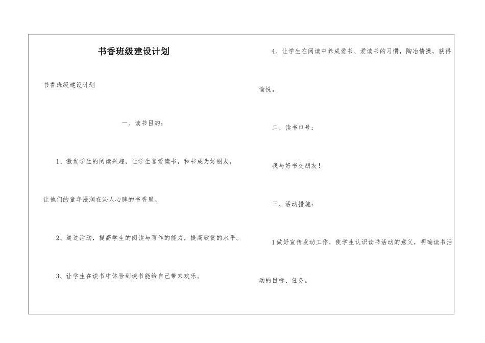 书香班级建设计划_第1页