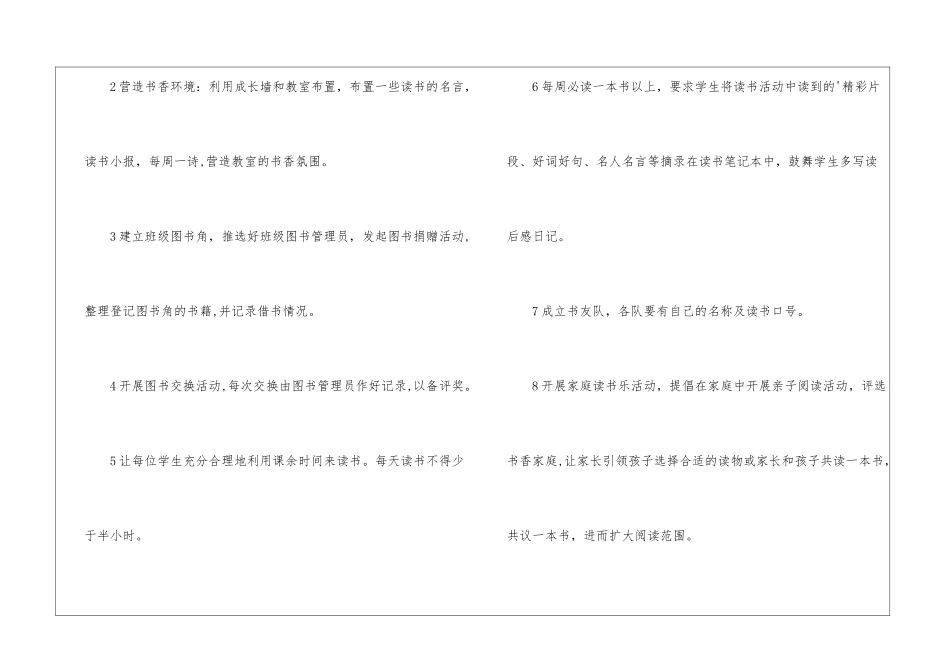 书香班级建设计划_第2页