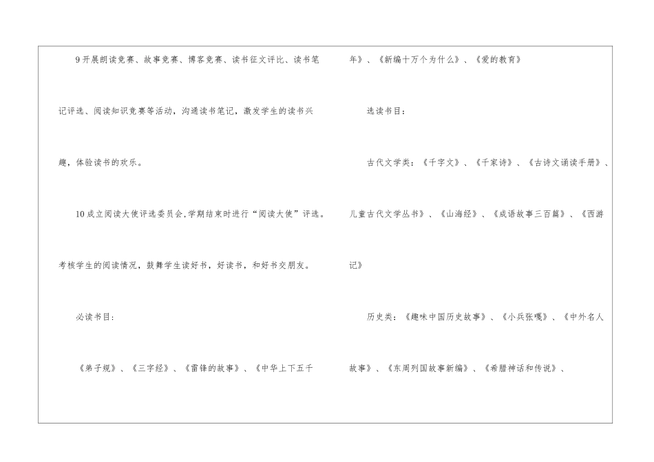 书香班级建设计划_第3页