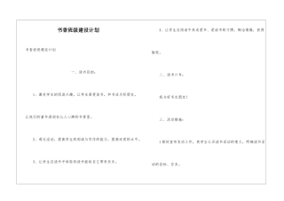 书香班级建设计划
