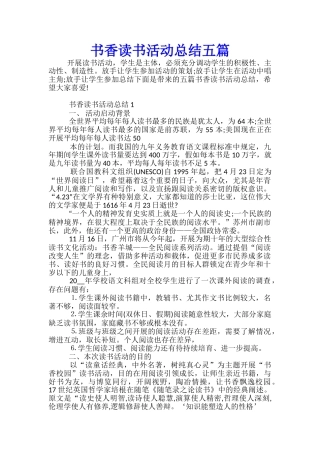 书香读书活动总结五篇