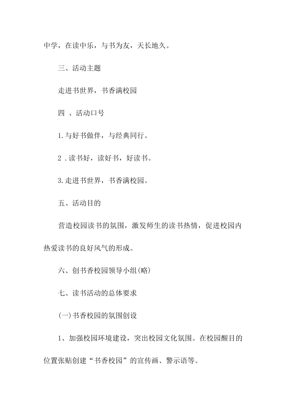 书香校园策划书2024_第2页