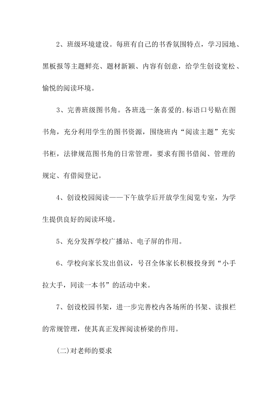 书香校园策划书2024_第3页