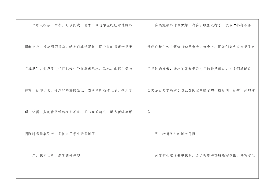 书香班级活动总结三篇_第2页