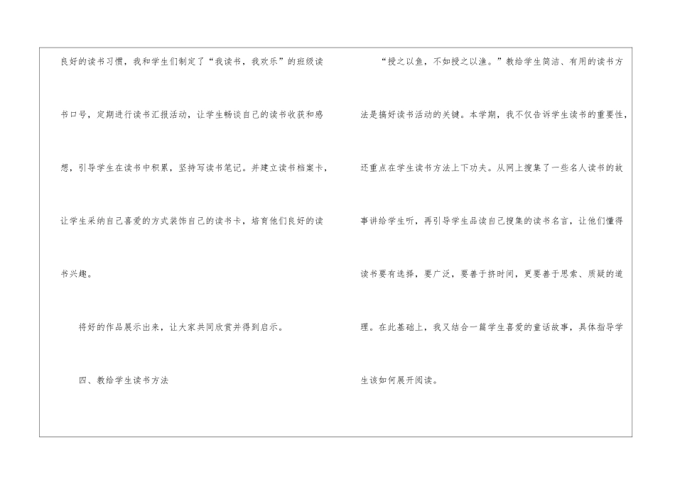 书香班级活动总结三篇_第3页