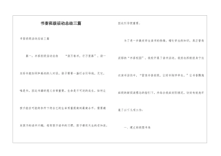书香班级活动总结三篇