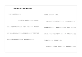 书香飘万家主题比赛演讲稿