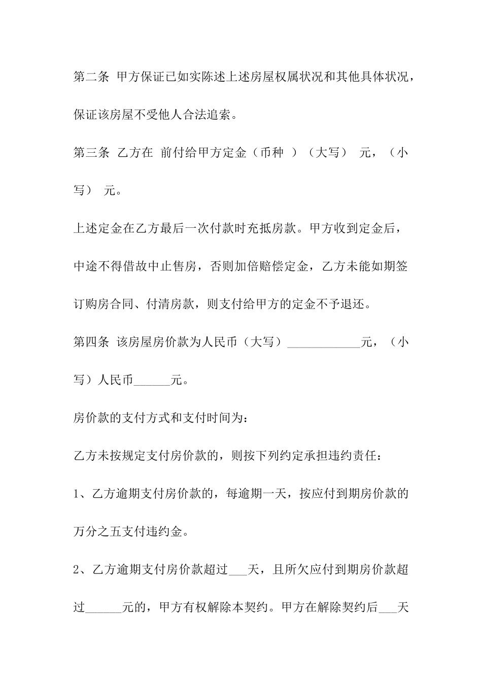 买二手房合同书范本_第2页