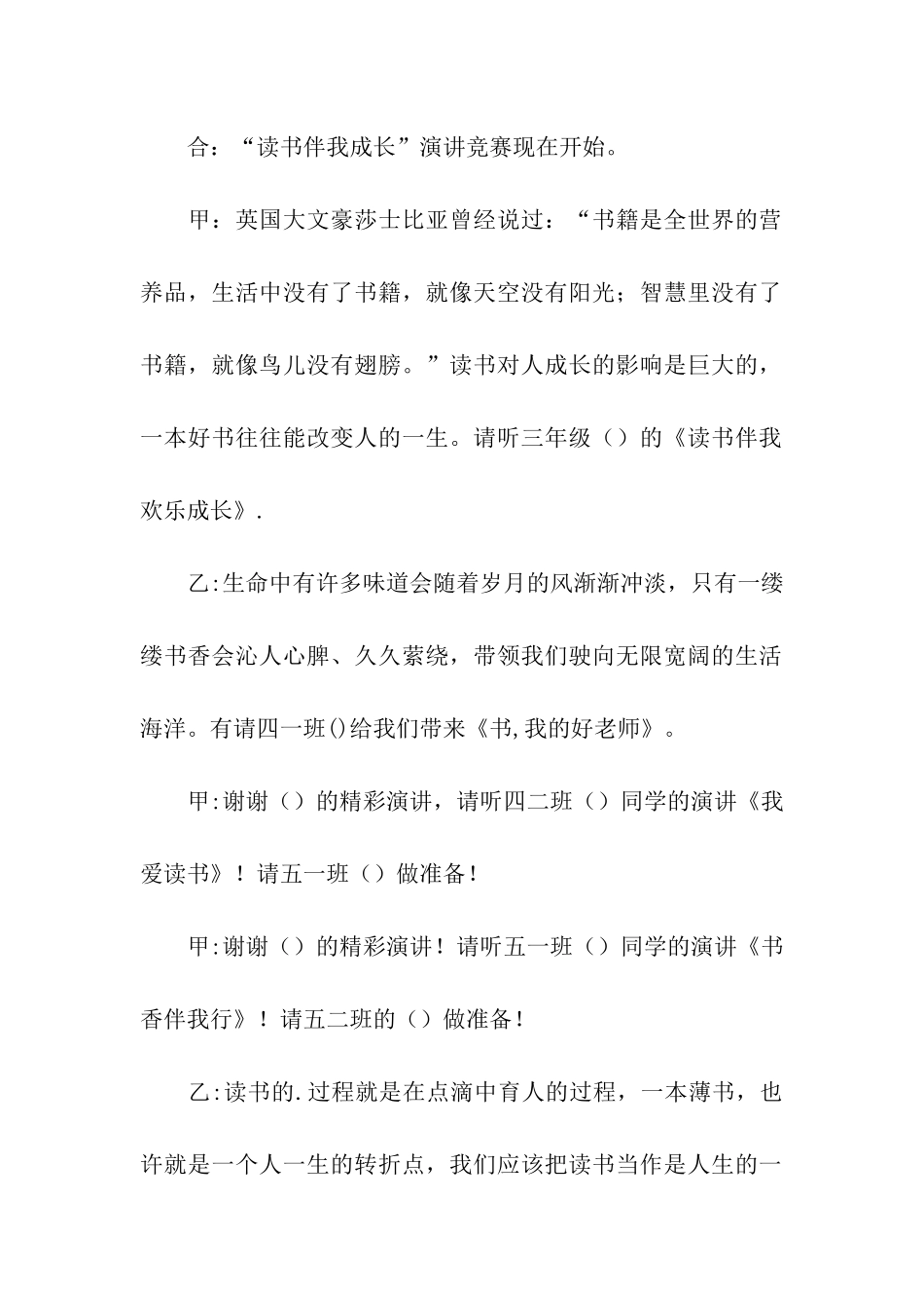 书香演讲比赛优秀主持词_第2页