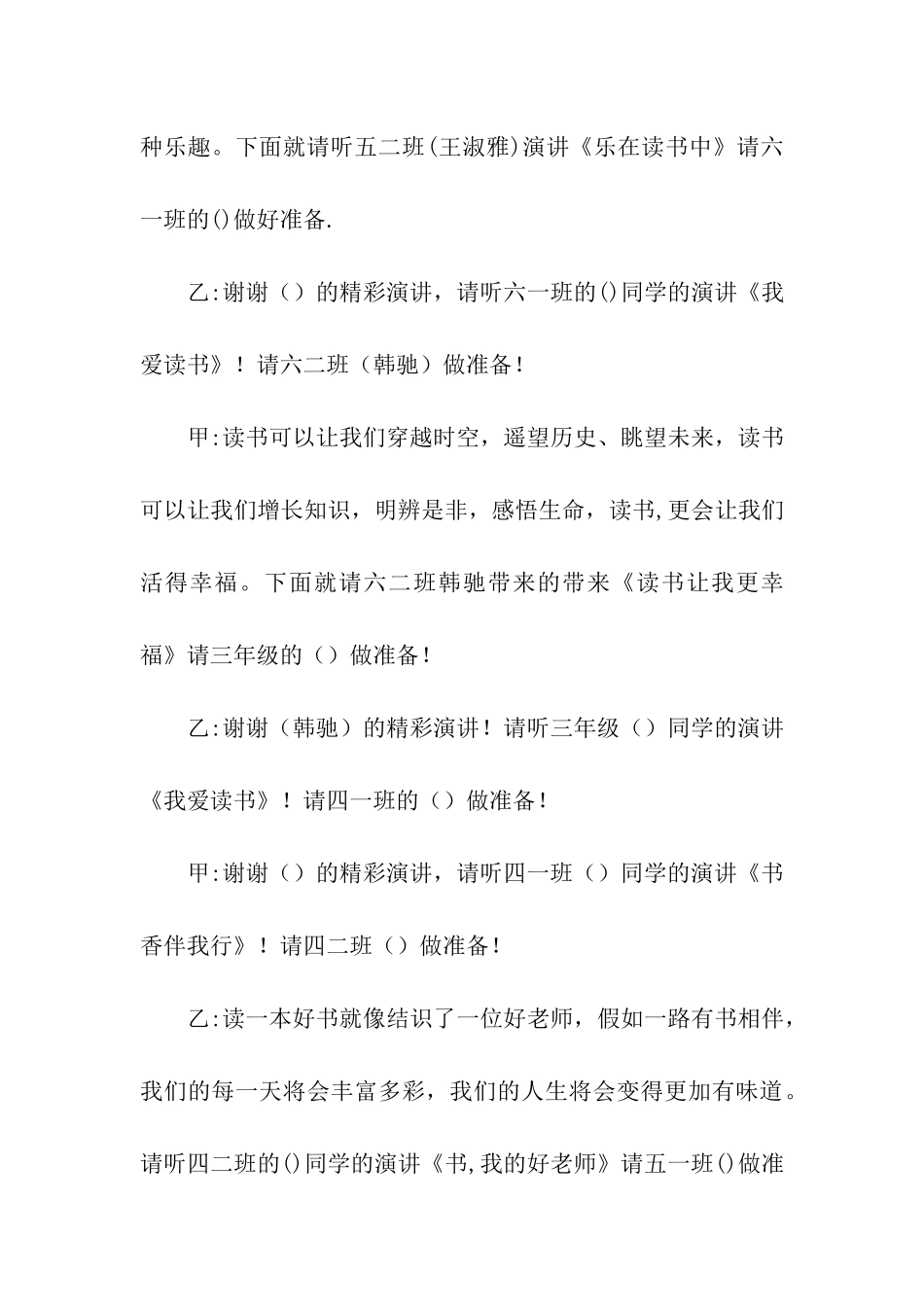 书香演讲比赛优秀主持词_第3页