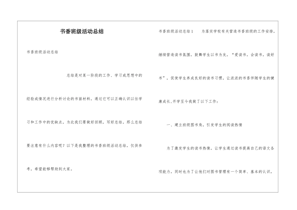 书香班级活动总结_第1页