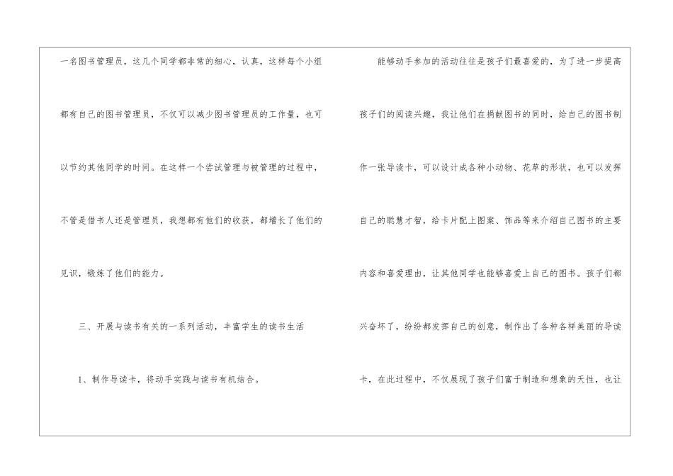 书香班级活动总结_第3页