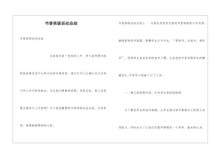 书香班级活动总结