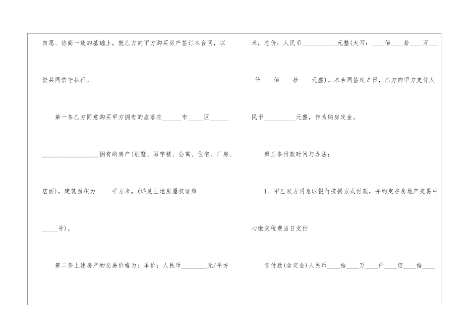 买二手房合同范本_第2页