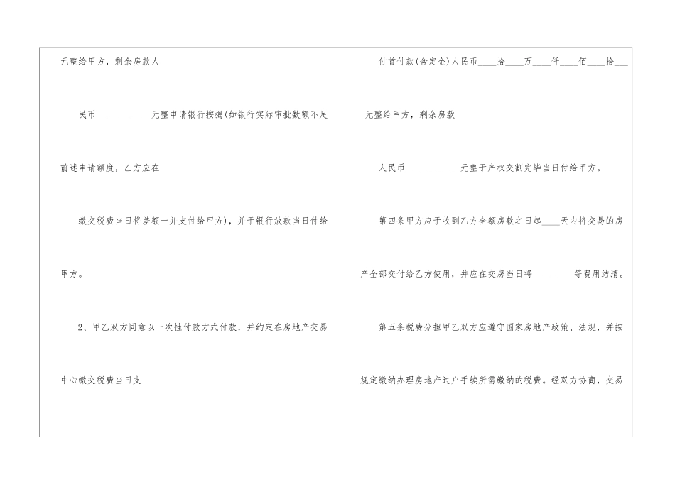 买二手房合同范本_第3页