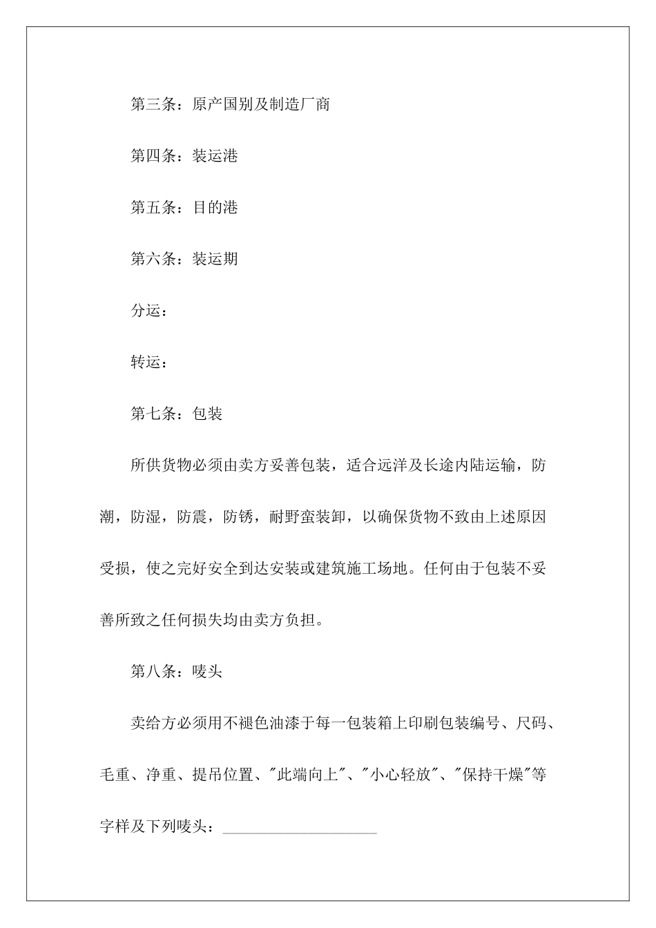 买卖-中外货物买卖合同货物买卖货物买卖_第3页