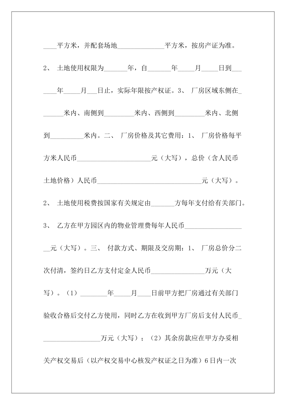 买卖-厂房买卖合同厂房买卖厂房买卖_第3页