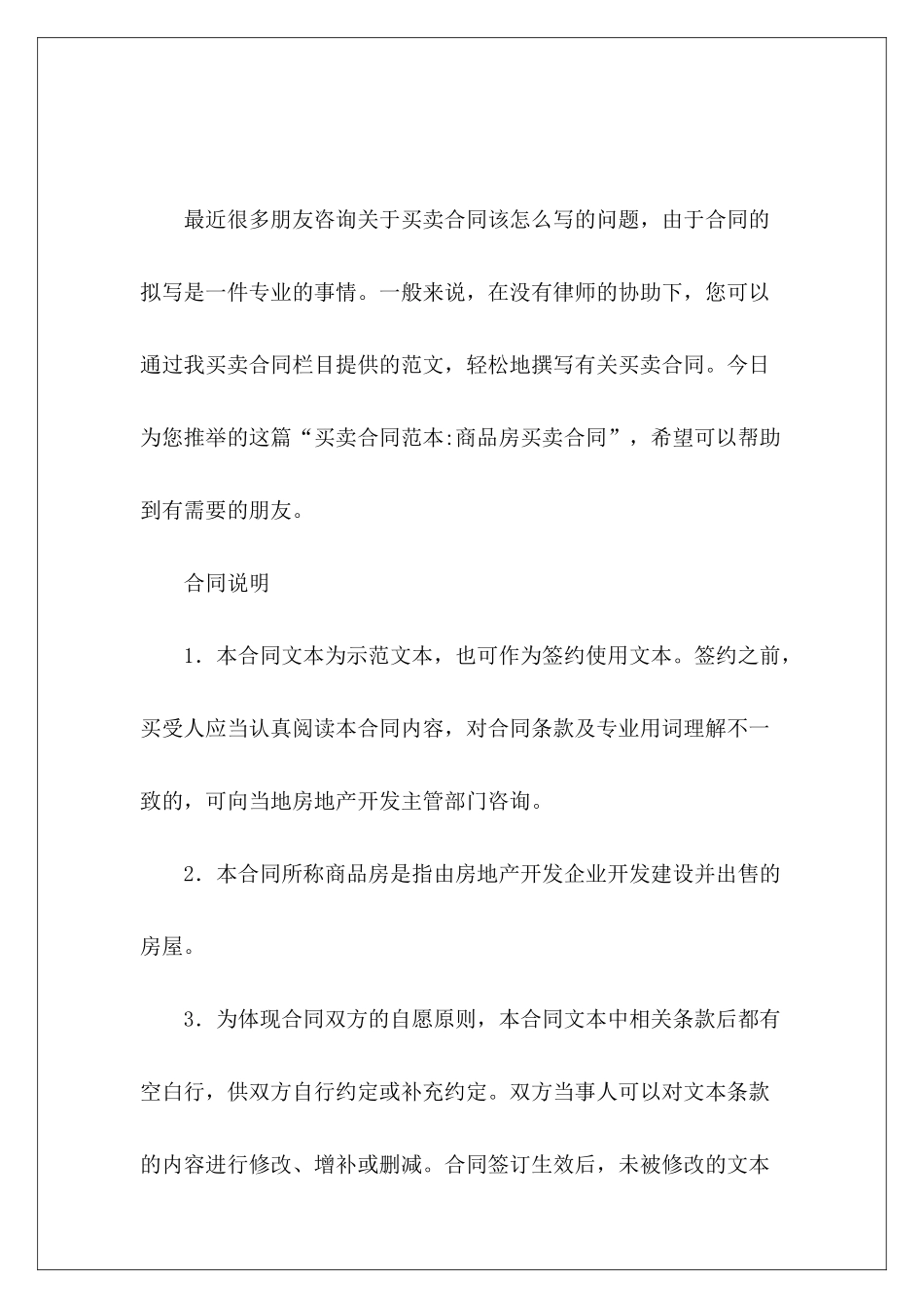 买卖-商品房买卖合同商品房买卖商品房买卖_第2页