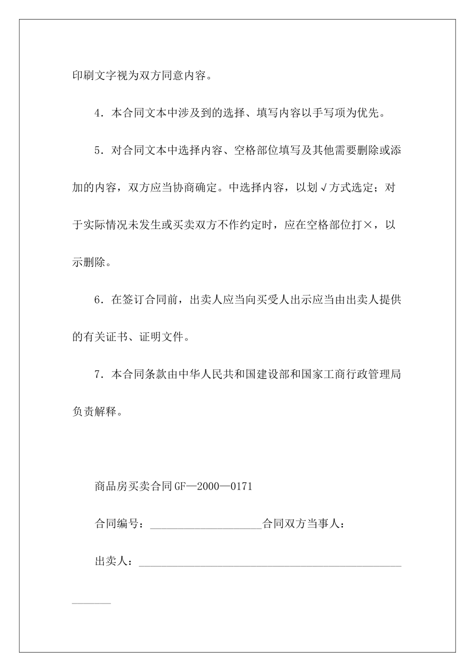 买卖-商品房买卖合同商品房买卖商品房买卖_第3页