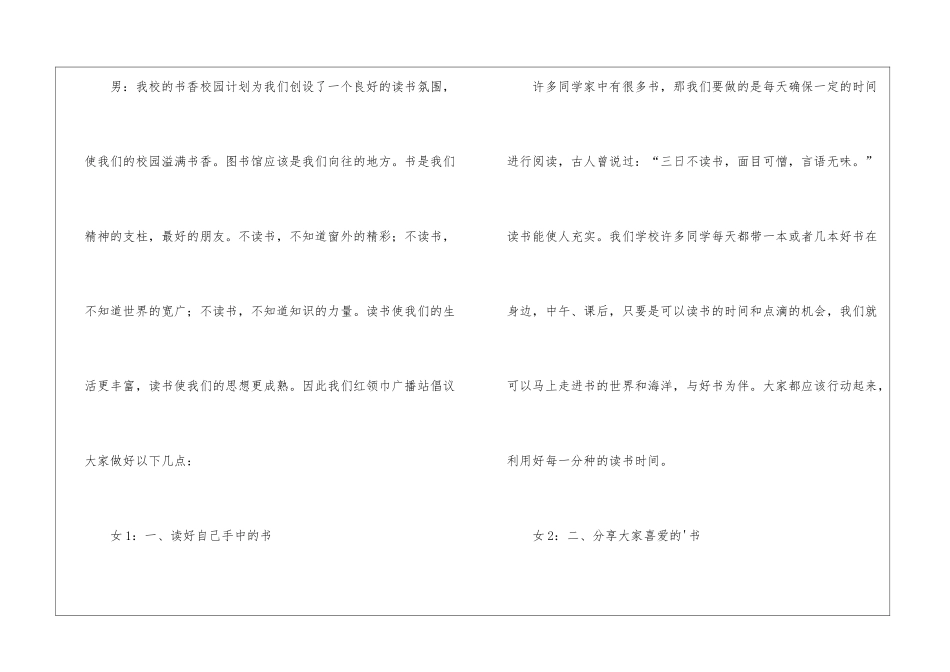 书香飘飘伴我成长红领巾广播稿_第3页