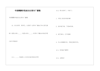 书香飘飘伴我成长红领巾广播稿