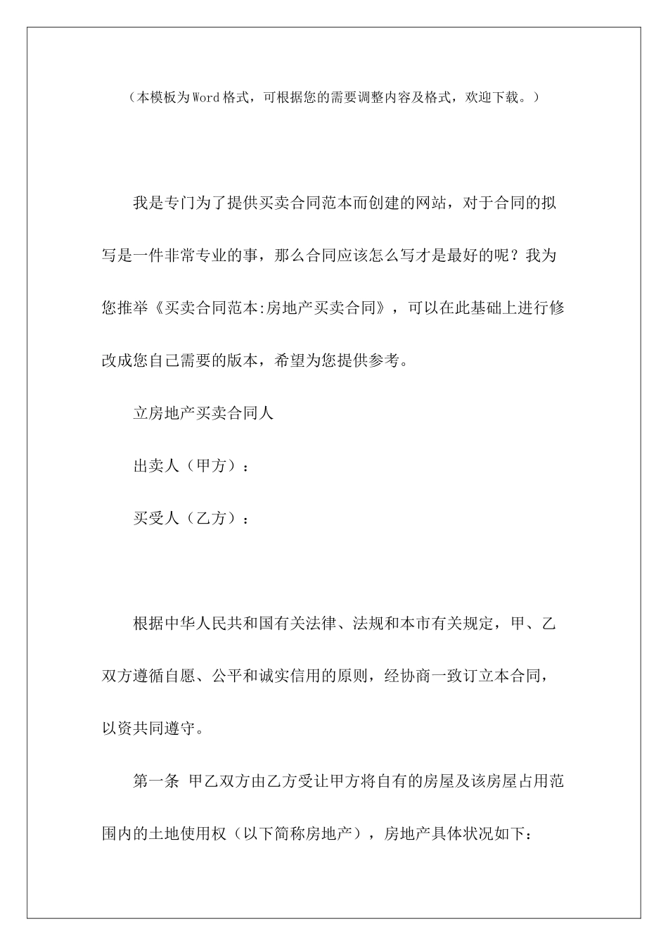 买卖-房地产买卖合同房地产买卖合同房地产买卖合同_第2页