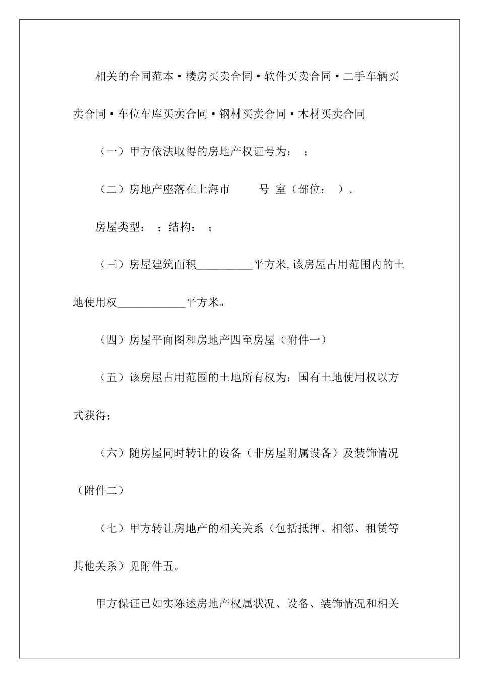 买卖-房地产买卖合同房地产买卖合同房地产买卖合同_第3页