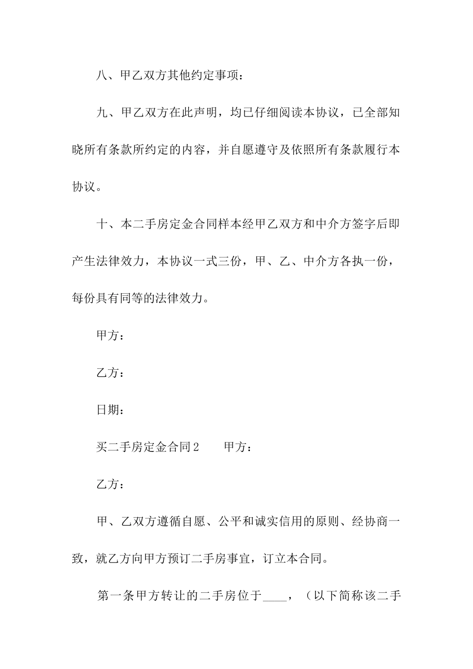 买二手房定金合同模板_第3页