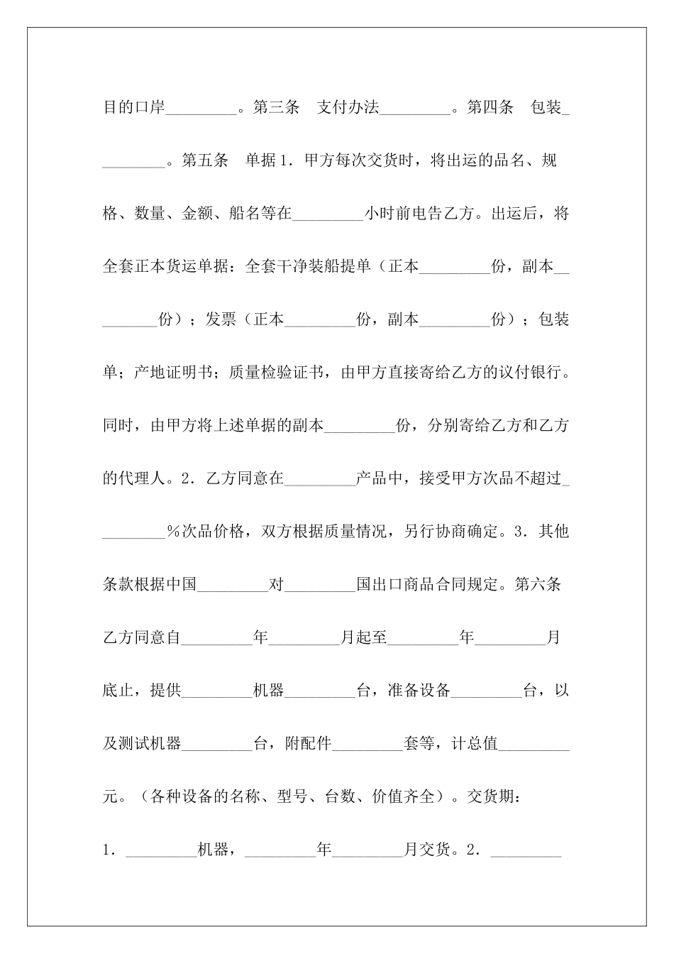 买卖-补偿贸易购销合同书国际贸易买卖国际贸易买卖合同书_第3页