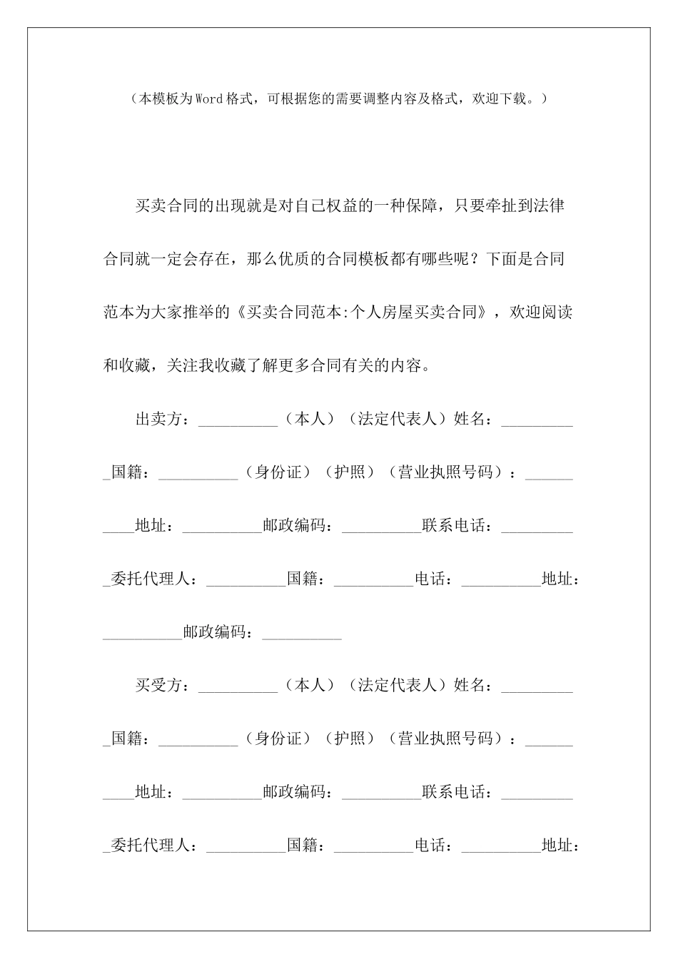 买卖-个人房屋买卖合同个人房屋买卖个人房屋买卖_第2页