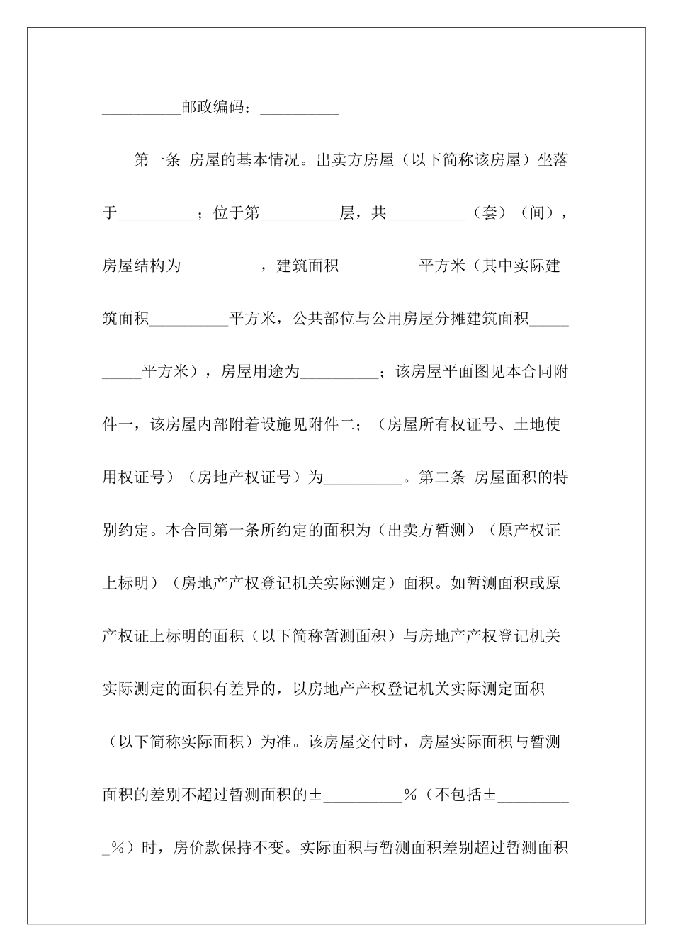 买卖-个人房屋买卖合同个人房屋买卖个人房屋买卖_第3页