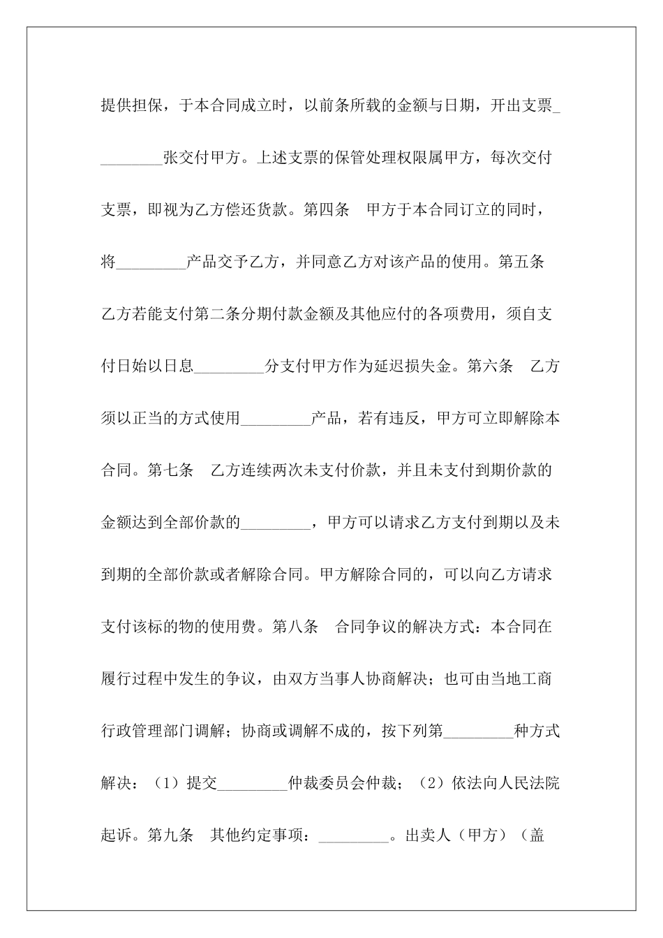 买卖-供分期付款买卖合同分期付款房屋买卖合同分期付款房屋买卖合同_第3页