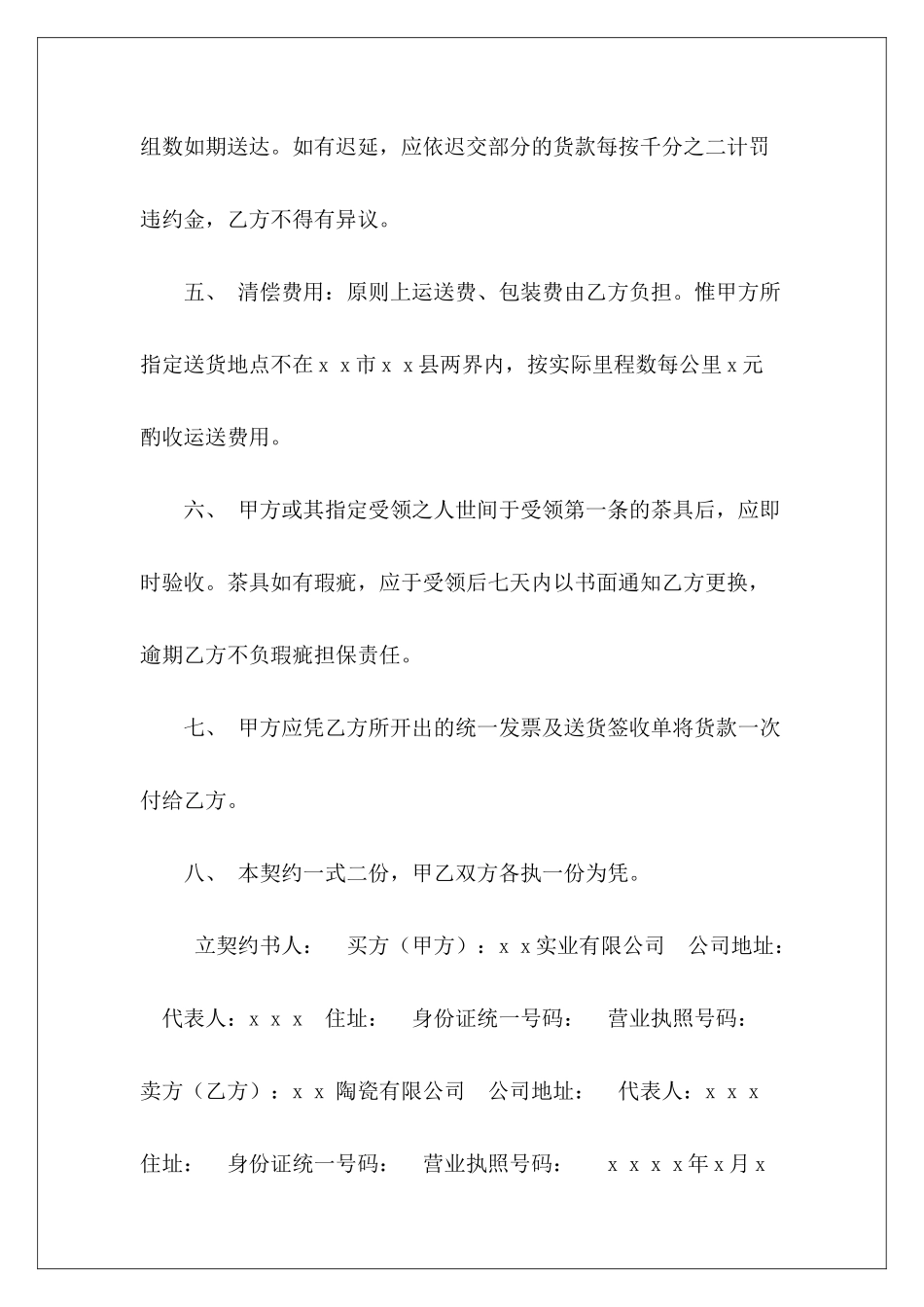 买卖-动产货物买卖契约书货物买卖契约书_第3页