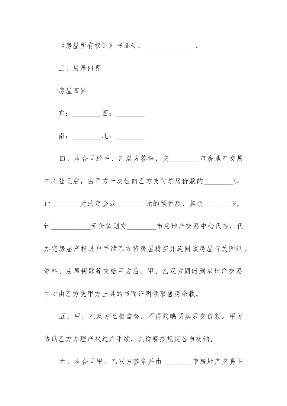 买卖书面电子协议书范本_第2页