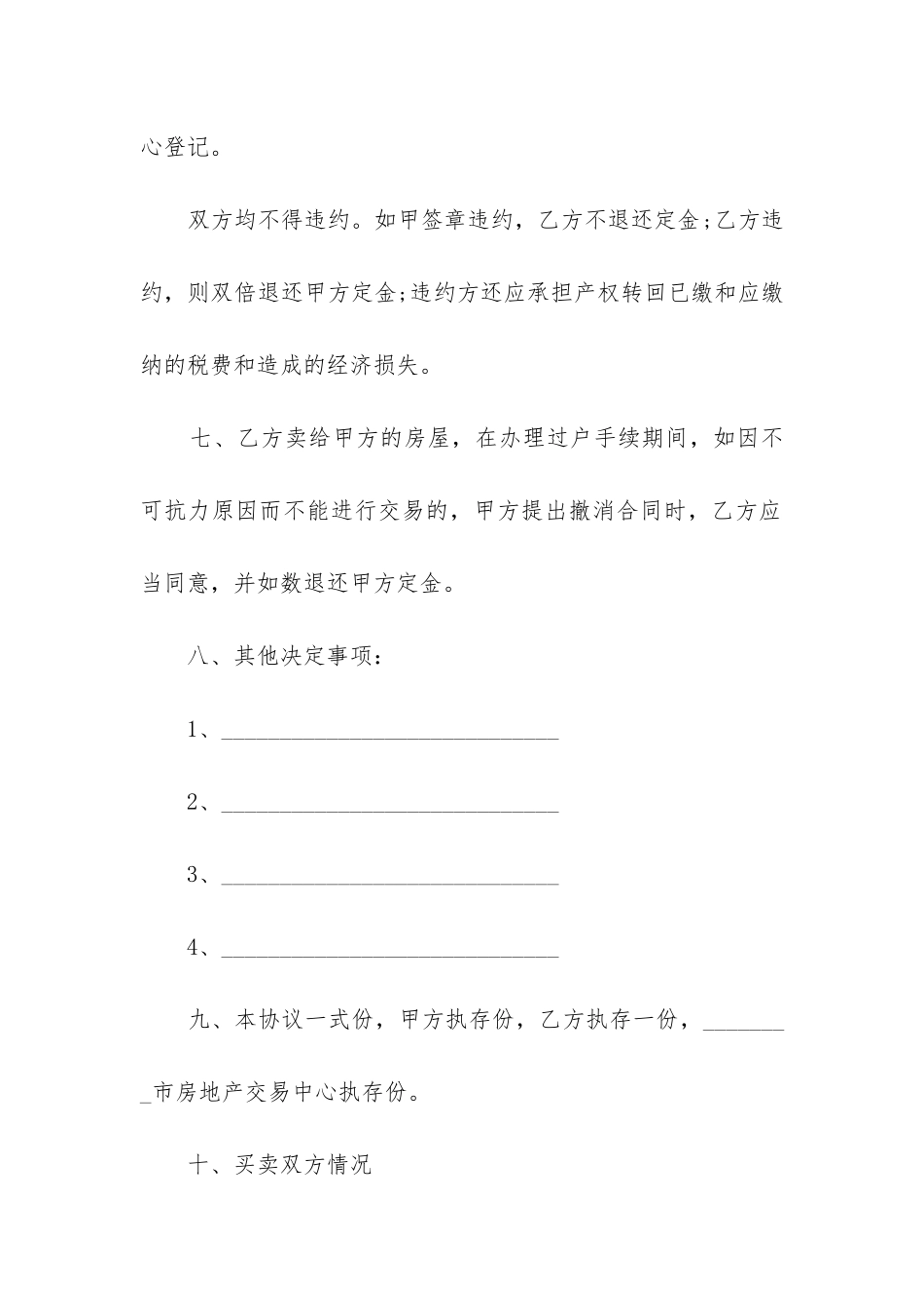 买卖书面电子协议书范本_第3页