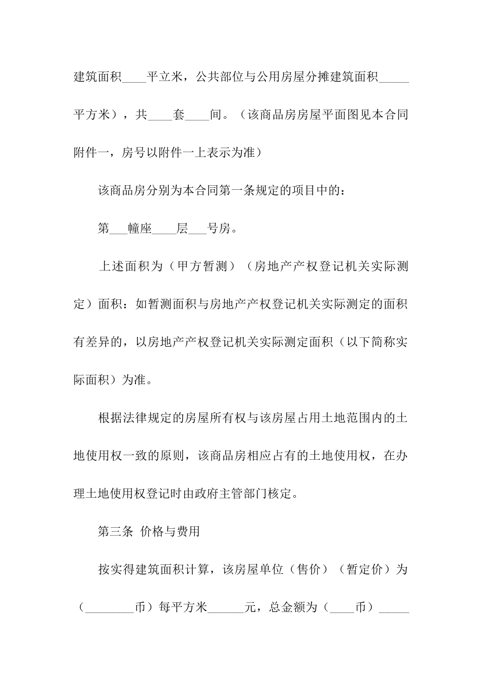 买卖二手房交易合同(合集7篇)_第2页