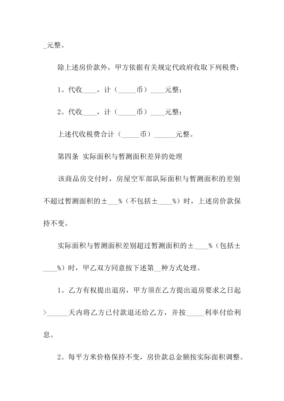 买卖二手房交易合同(合集7篇)_第3页