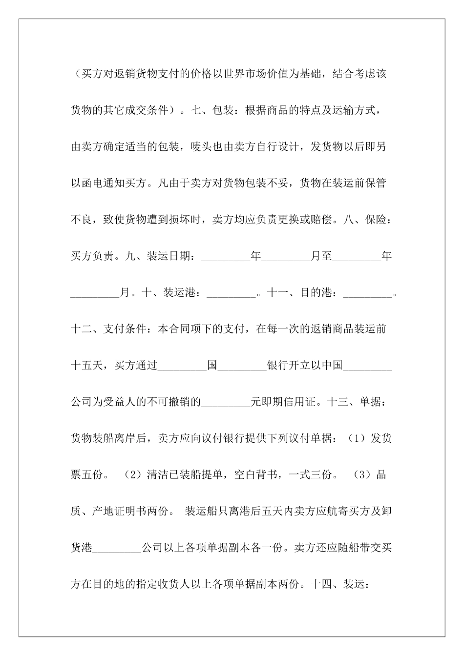 买卖-补偿贸易返销合同买卖国际贸易买卖_第3页