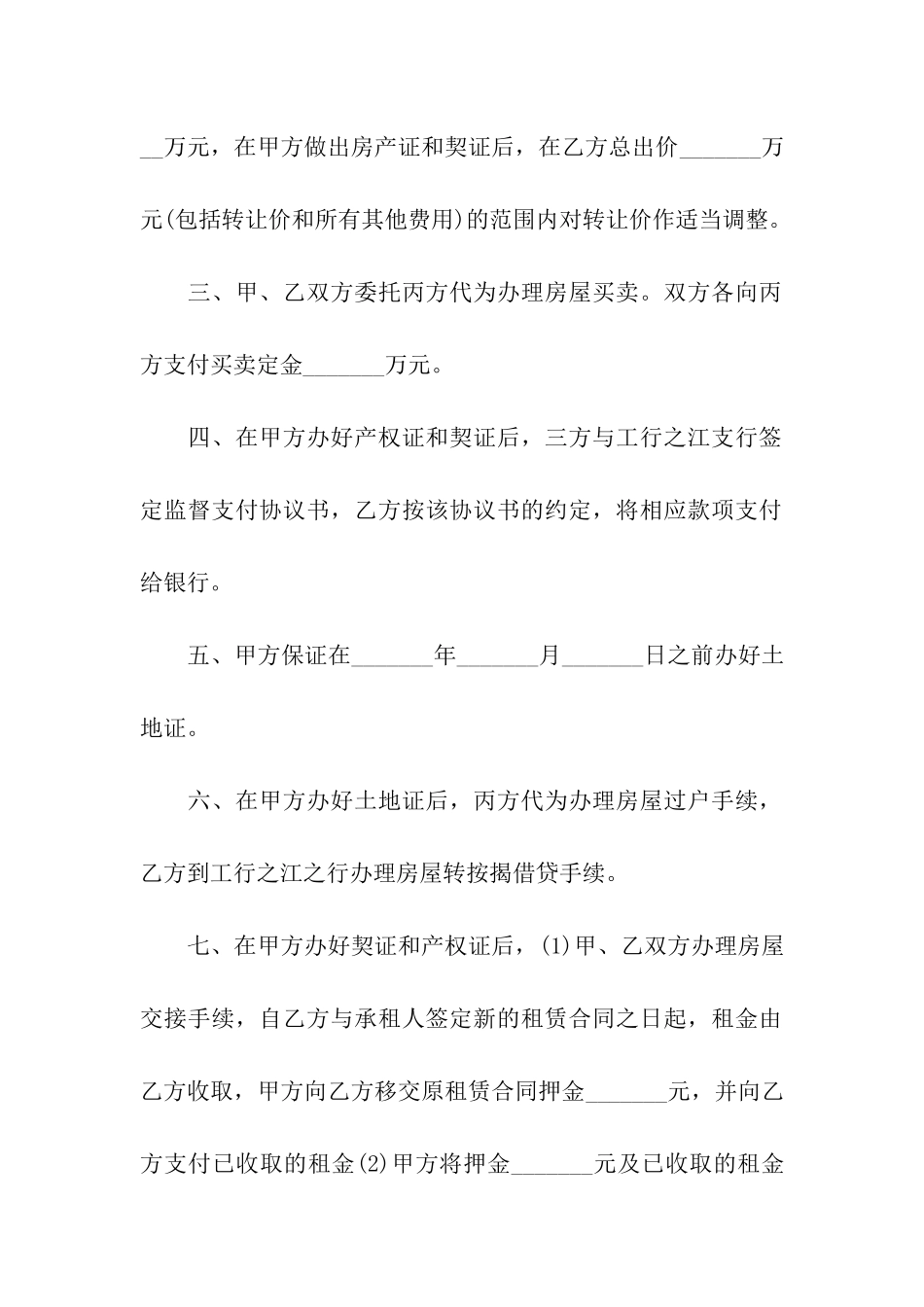 买卖个人房屋合同范本15篇_第2页